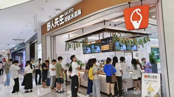 忠泰策略 商场“刚出锅的冰淇淋”，爆了