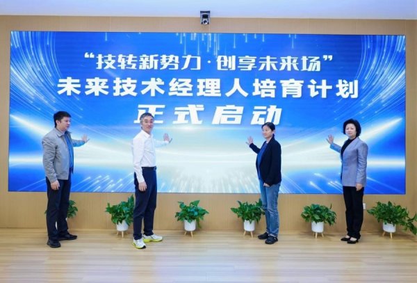 仁信 “未来技术经理人培育计划”在上海启动，为大学生开辟新职业赛道